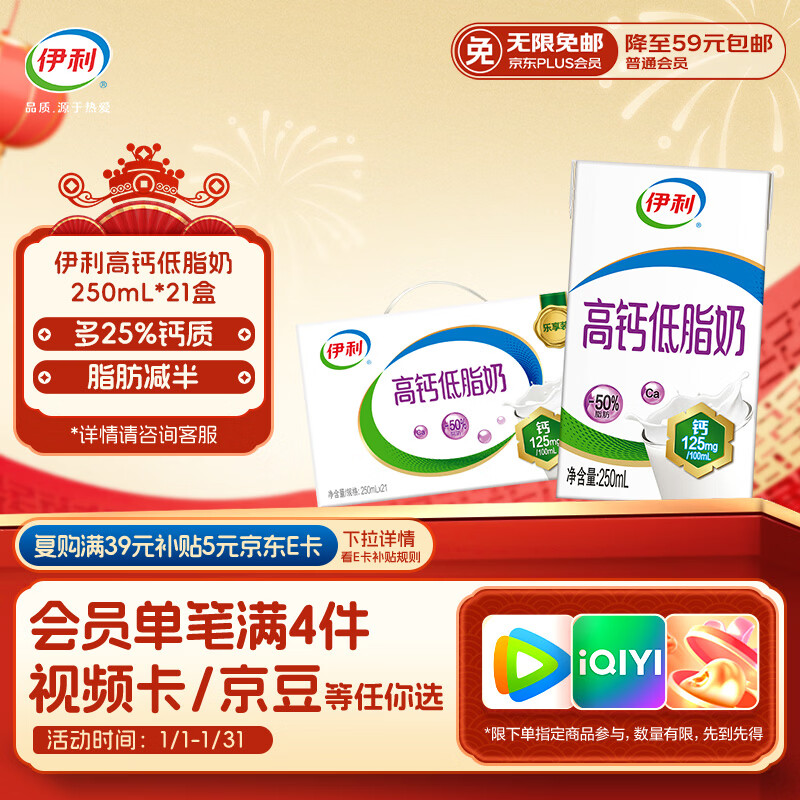 自营伊利 高钙低脂牛奶 250ml*21盒 叠首购抇2件75.22亓，折1.79/盒 - 线报酷