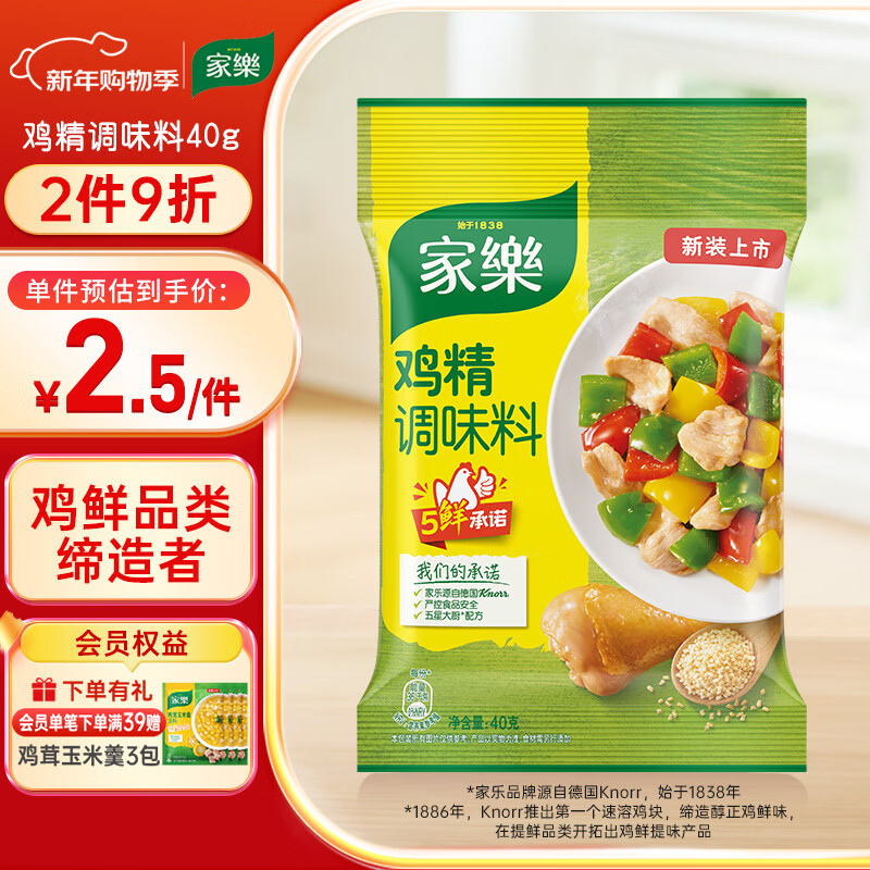 家乐鸡精系列 鸡精40g 加倍提鲜味精提鲜 调味料调味品