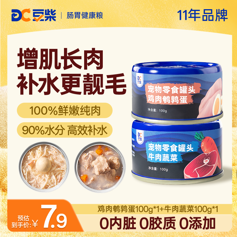 豆柴（docile）宠物零食 猫狗罐头 猫咪狗狗通用天然营养湿粮鲜肉罐头 【爆款尝鲜】混合口味100g*2