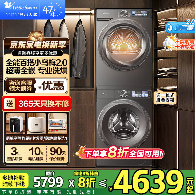 小天鹅（LittleSwan）【小乌梅】洗烘套装小乌梅小钢炮2.0/3.0水魔方超薄全嵌滚筒洗衣机热泵烘干机双变频智投羊毛绿标 【小乌梅2.0标准款10kg】超微净泡+变频蒸汽烘