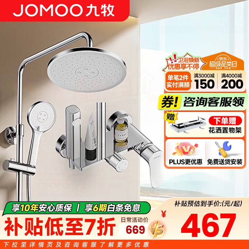 九牧（JOMOO）淋浴花洒全套装四出水增压喷枪淋雨器家用洗澡沐浴除垢卫浴花洒 【升级除垢】自动除垢花洒36647