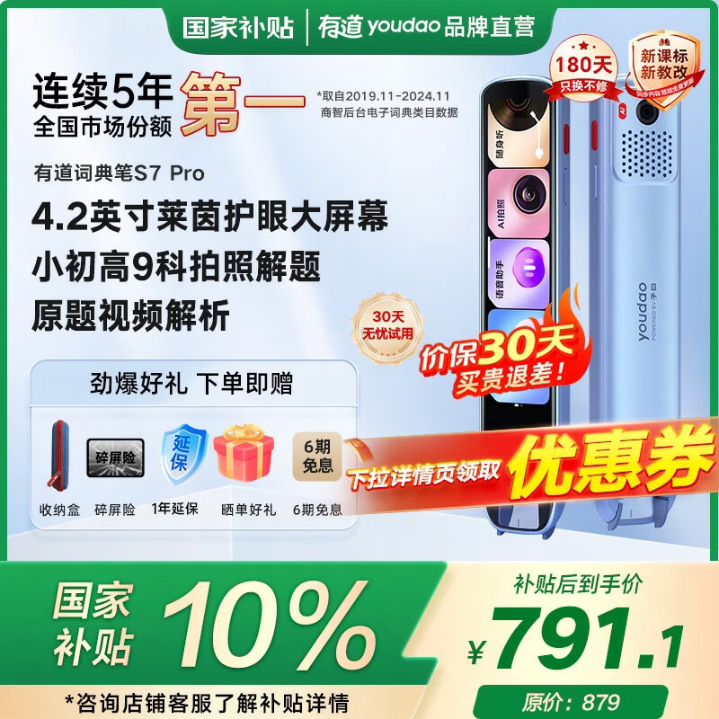 有道词典笔S7Pro/S6pro英语点读小学初中高中同步全科学习机电子词典扫描翻译单词笔神器 【内存升级】S7Pro 64GB 全科拍照解析