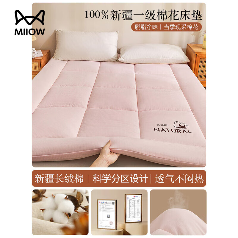 猫人（MiiOW）新疆棉花床垫遮盖物软垫家用卧室榻榻米学生宿舍单人床褥垫子 玉粉色【整张新疆棉填充 分区绗缝不跑棉】 双人床：150X200cm约4斤