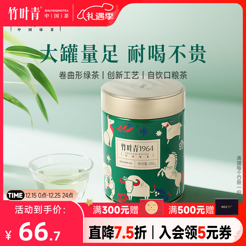 竹叶青1964绿茶 2025新茶峨眉山茶明前 一级罐装茶叶自己喝100g