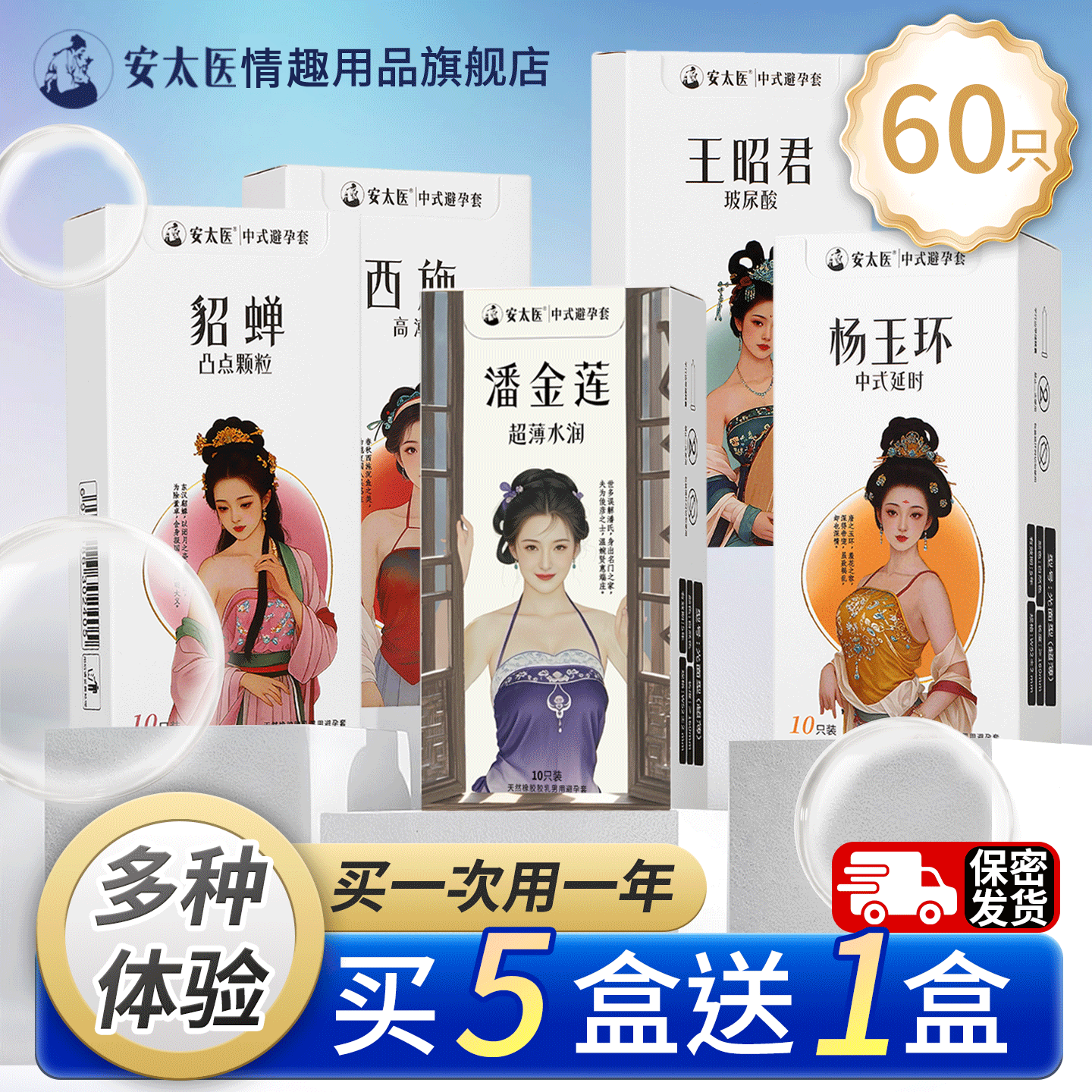 安太医超薄避孕套男用女用安全套润滑计生用品保险套子同房事备孕小雨伞 超薄玻尿酸高潮颗粒延时10片X5盒套装-共50只