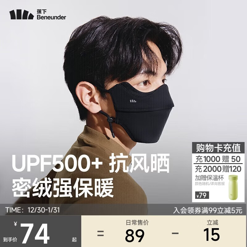 蕉下口罩冬季男士防寒保暖口罩骑行防风面罩女防晒口罩高颜值绒感保暖