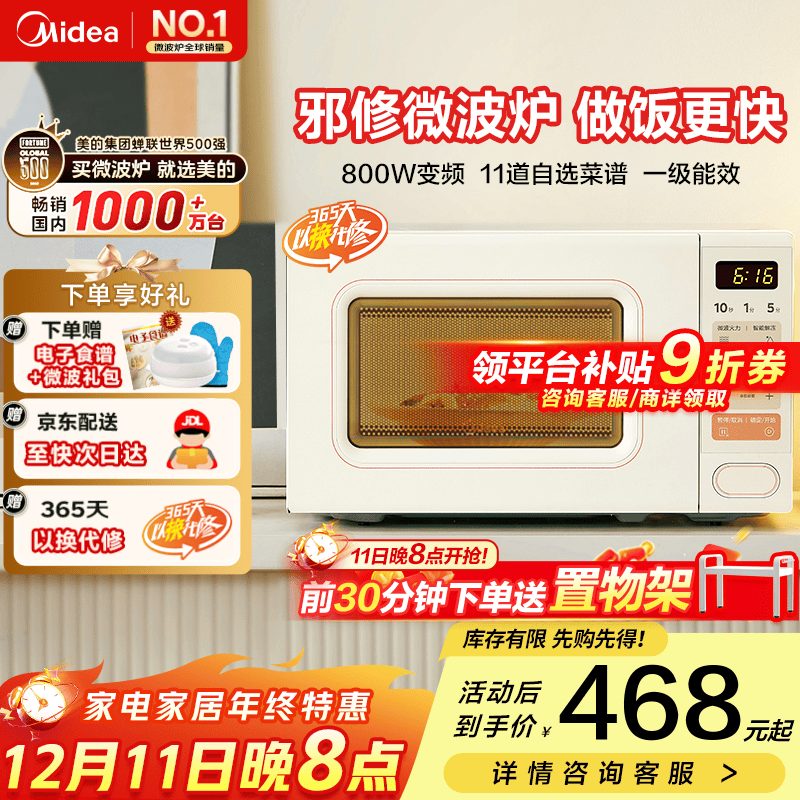 美的小滋味系列快手微波炉变频 20L家用小型奶油风百搭复古转盘式 一级能效低频轻音邪修菜谱(M2H2) 奶白色