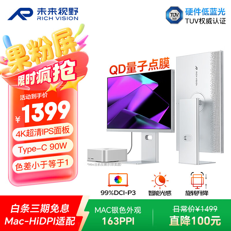未来视野（RICH VISION）27英寸4K显示器IPS果粉屏 10bit 量子点技术 Type-C90W 专业设计剪辑电脑屏幕 RV200plus