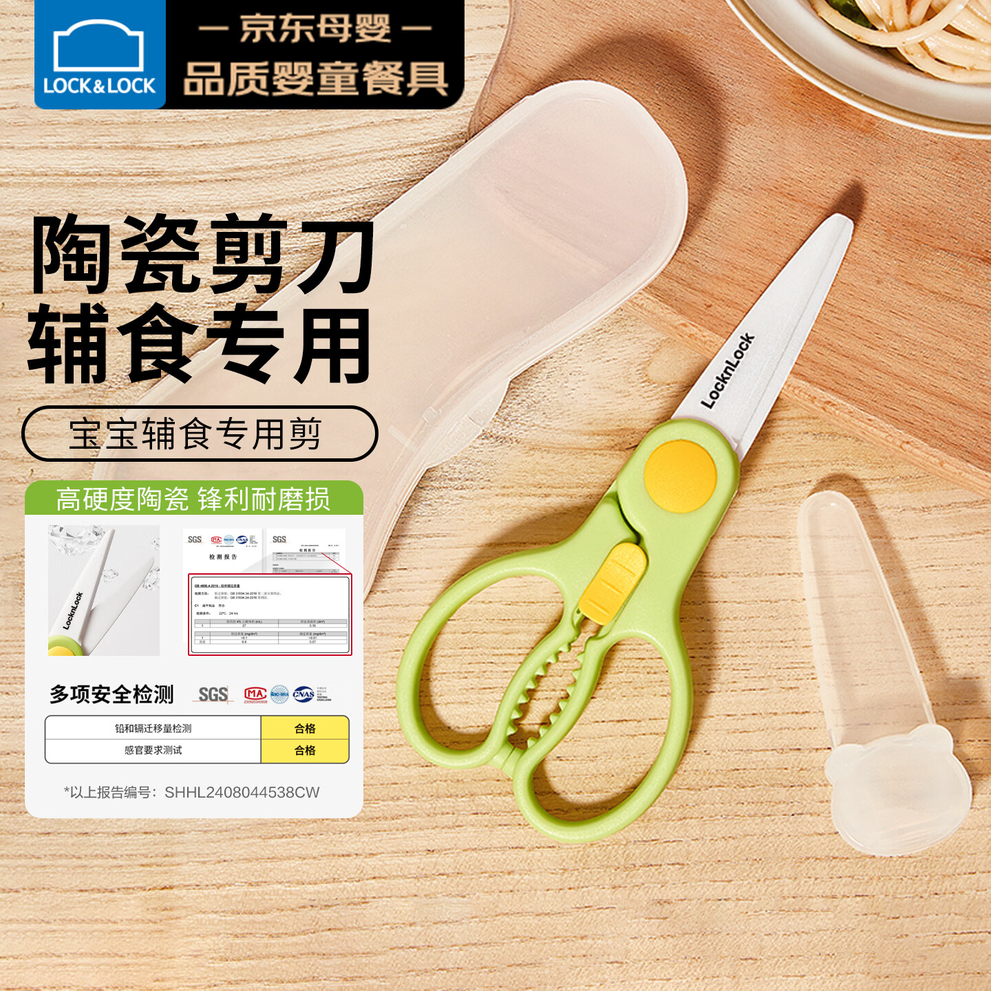 乐扣乐扣辅食剪刀陶瓷辅食剪婴儿ad便携儿童食物剪刀厨房宝宝辅食工具