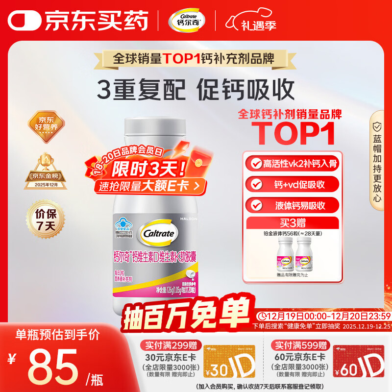 钙尔奇铂金液体钙120粒 女士中老年钙片 补钙维生素D维生素k2