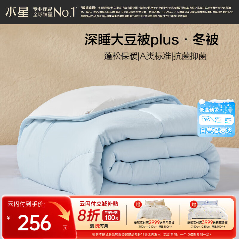 水星家纺被子冬被60%大豆被纤维被冬季被子加厚保暖被芯220x240cm约7.3斤