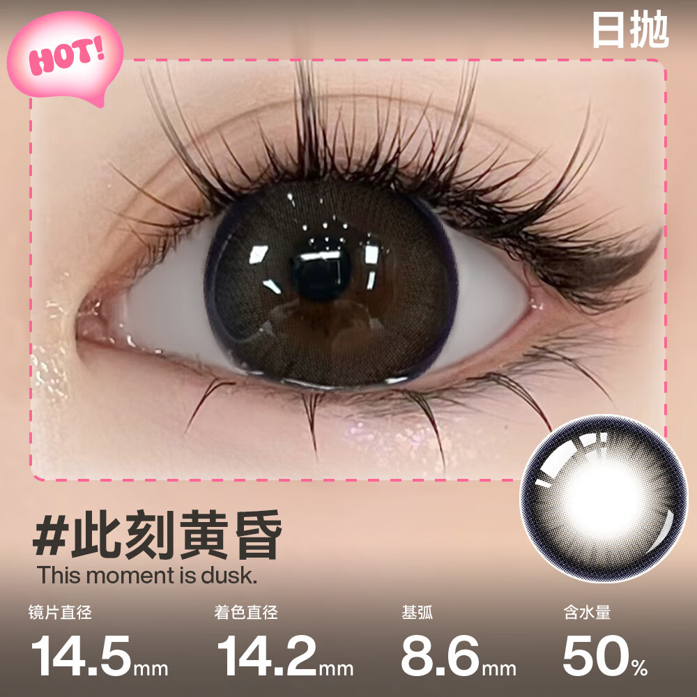 yiwaeye伊娃爱【泡泡果】日抛美瞳10片装大小直径彩色隐形眼镜 【HOT】此刻黄昏14.5 800度