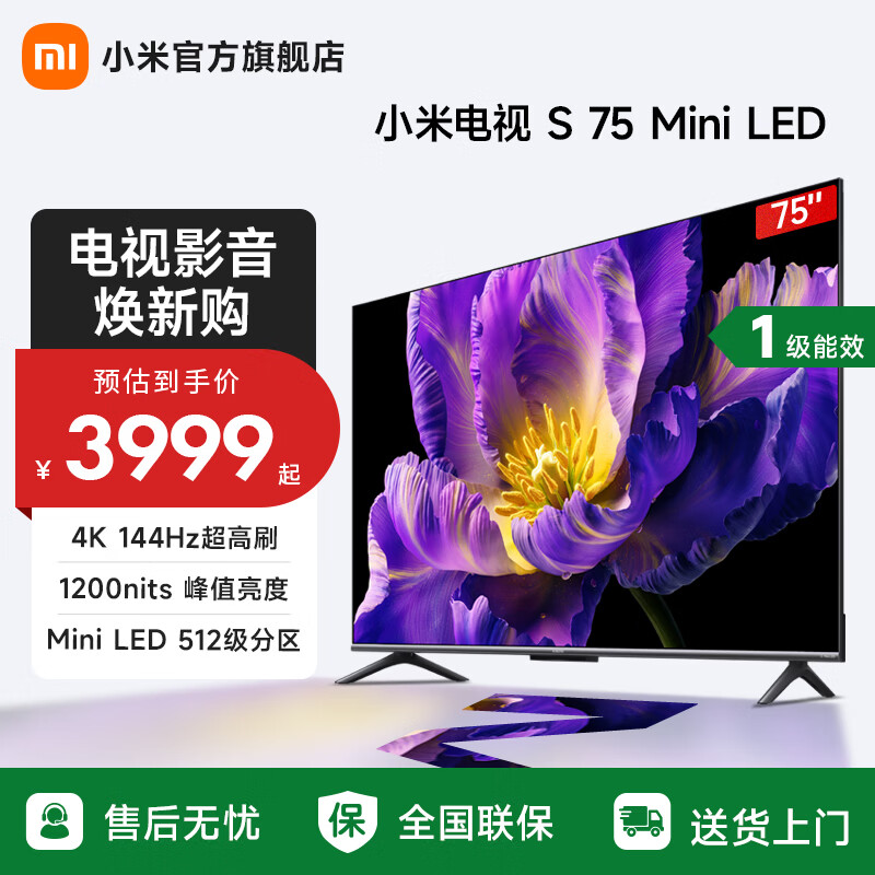 小米电视S75 Mini LED 75英寸 512分区 1200nits 4GB+64GB 小米澎湃OS系统 家电补贴 平板电视 75英寸