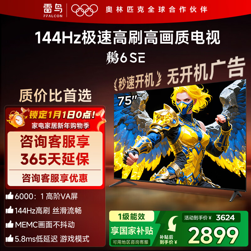TCL雷鸟电视 75鹏6 SE 75英寸 144Hz高刷 MEMC运动补偿 2+32GB内存 家电国家补贴电视75S365C-JN