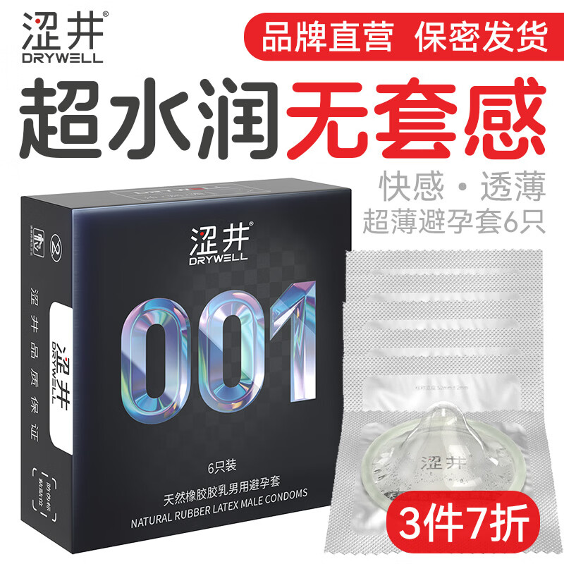 涩井炫彩001超薄天然橡胶胶乳避孕套 003玻尿酸安全套套 byt 炫彩 6只装