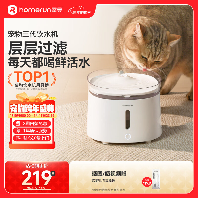 霍曼（Homerun）三代智能宠物饮水机 无线水泵自动循环流动水猫咪狗狗喂水器