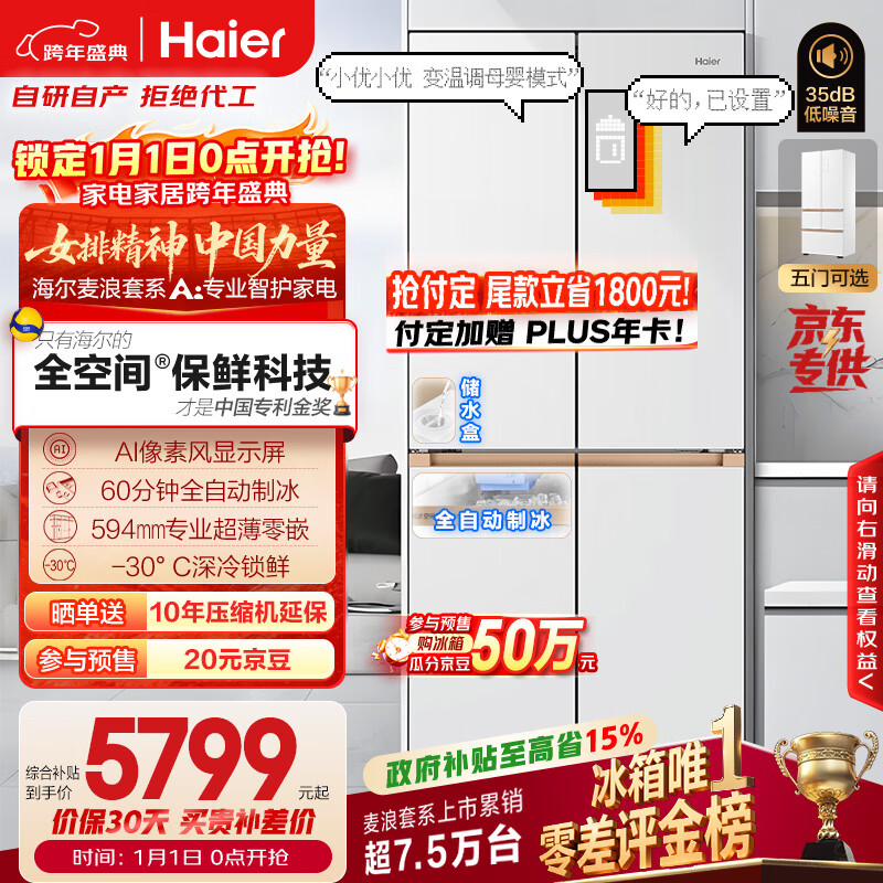 Haier/���� ����507Ultra ʮ���� ���� BCD-507WGHTDBGVSU1  5677.19Ԫ