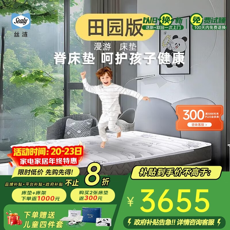 丝涟田园熊猫床垫青少年儿童偏硬护脊乳胶弹簧床垫0胶水漫游1.5*2米