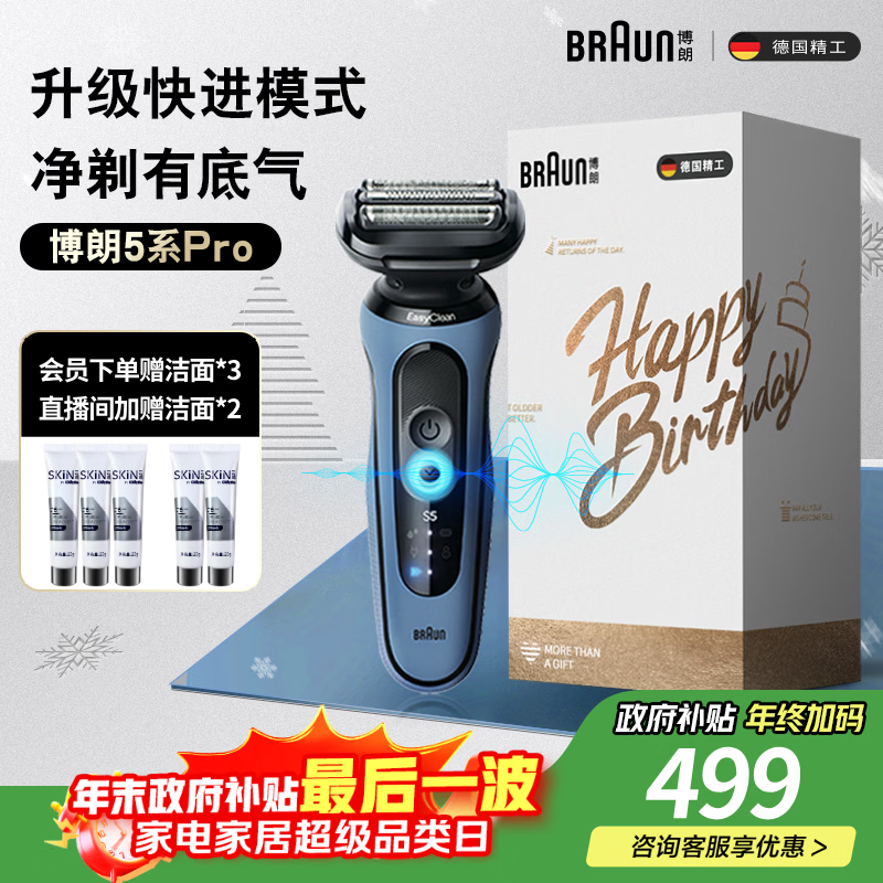 博朗朱一龙同款电动剃须刀5系Pro礼盒款刀头往复式刮胡刀男士送老公生日礼物 男