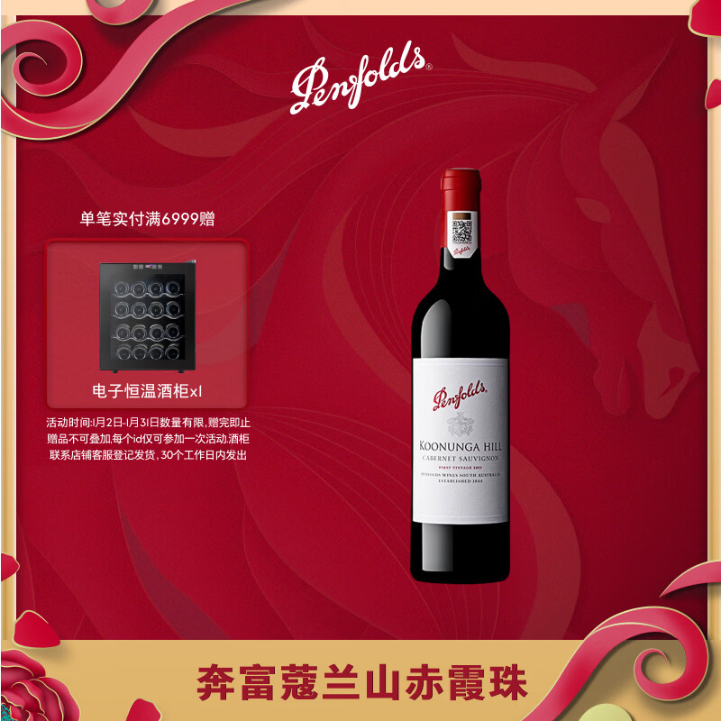奔富（Penfolds）蔻兰山赤霞珠红葡萄酒澳洲原瓶进口 750ml单支装行货正品
