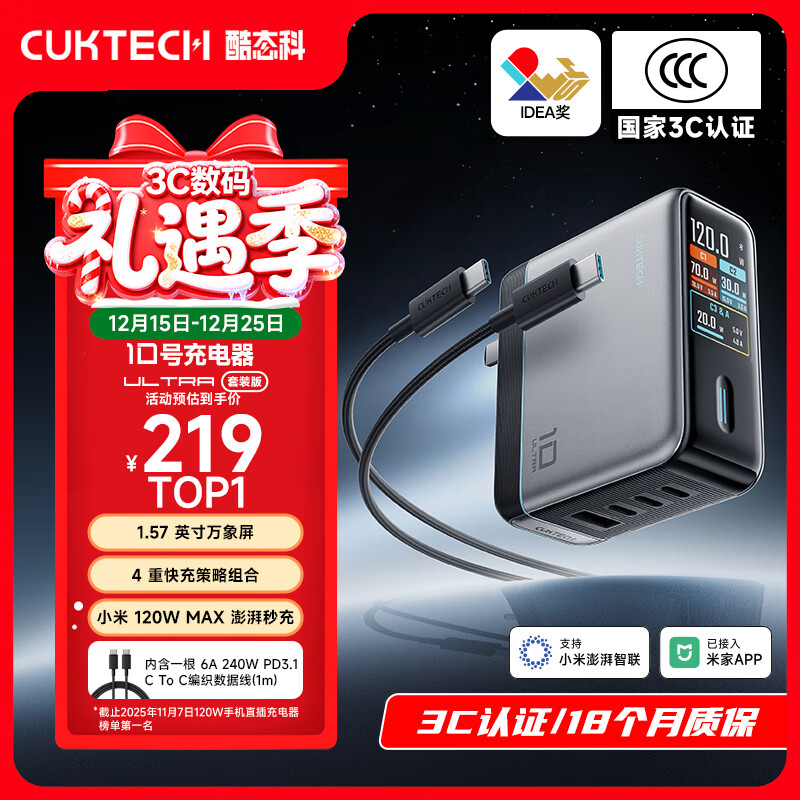 CUKTECH酷态科10号超级电能充Ultra氮化镓充电器120W四口快充头接入米家APP兼容PPS100W笔记本小米/苹果17