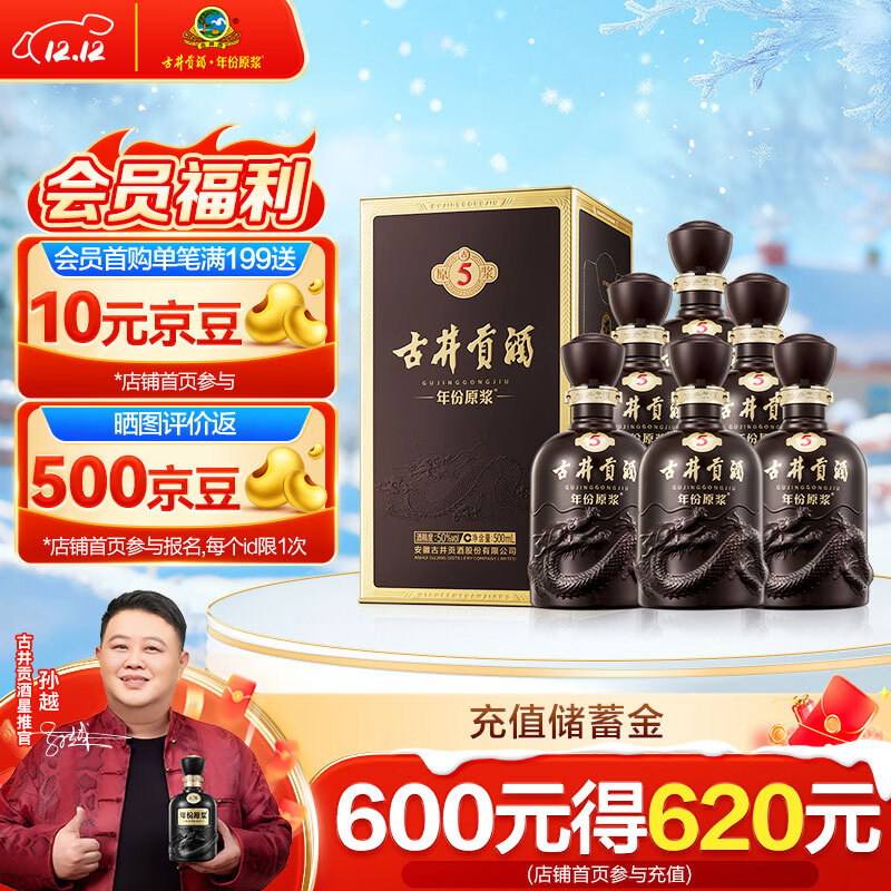 古井贡酒 年份原浆古5 浓香型白酒 50度 500ml*6瓶 整箱装