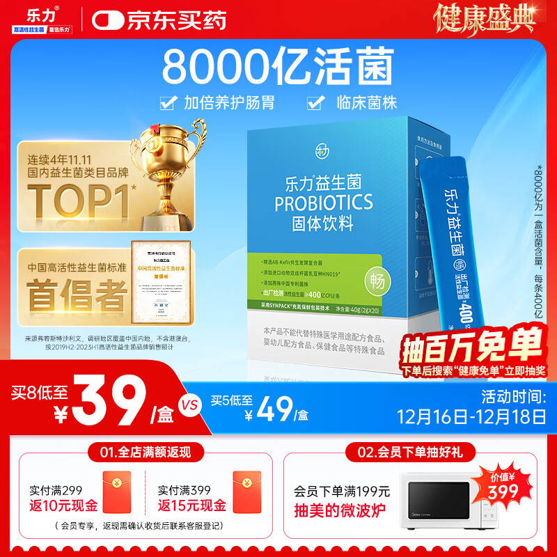 乐力小蓝条肠胃益生菌400亿/条成人儿童肠道益生元调理双歧杆菌免疫力