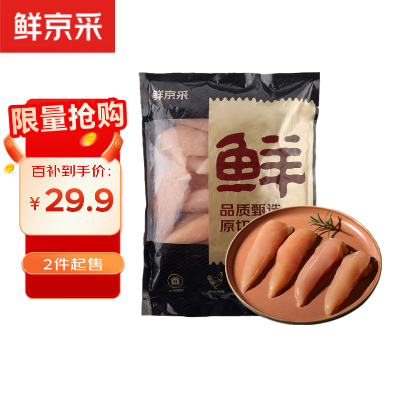 鲜京采 鸡小胸 净重4斤 鸡柳原料 冷冻 健身餐减脂餐低脂代餐