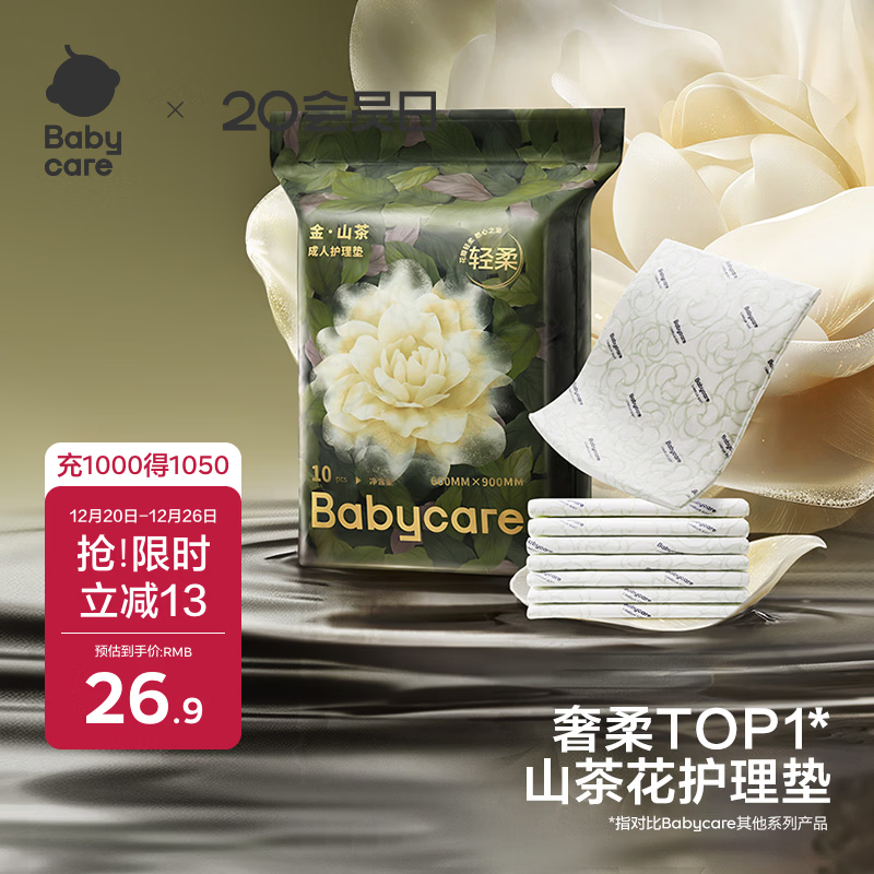 babycare金山茶成人护理垫孕产妇产褥垫产后护理一次性床单10片装 60*90cm