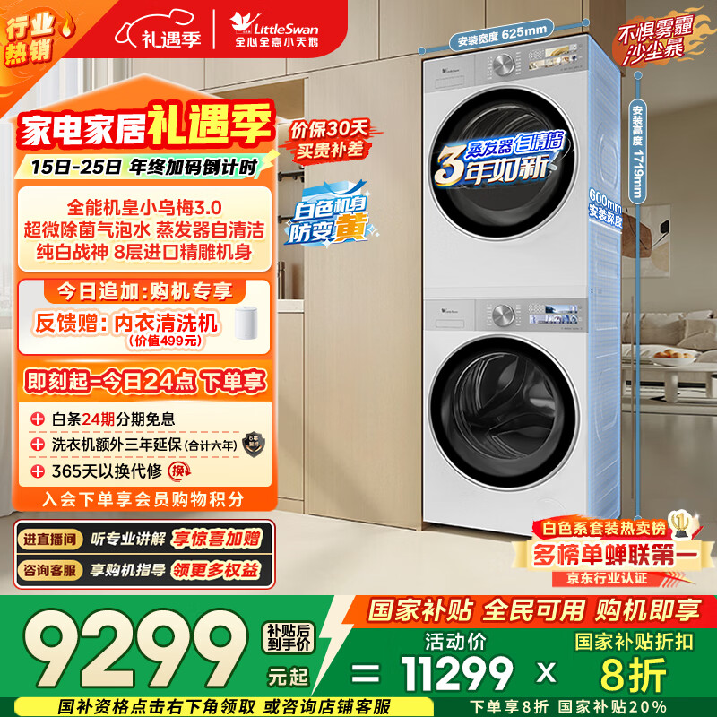 小天鹅（LittleSwan）小乌梅3.0奶油白 洗烘套装 10KG滚筒洗衣机全自动+变频热泵烘干机 蒸汽护理 VE40W+VE40W 国家补贴