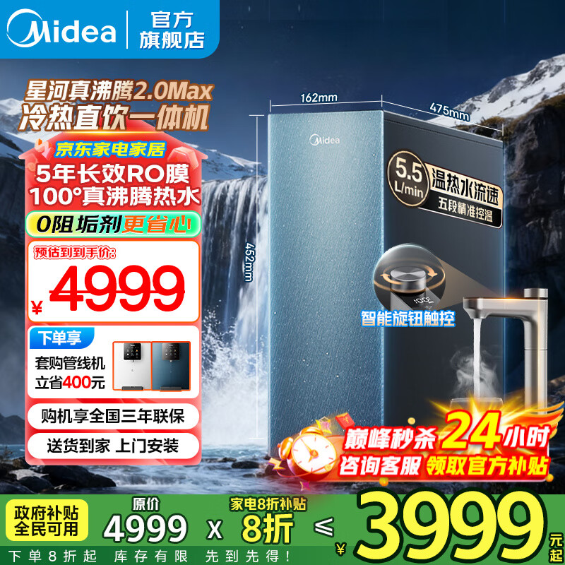 美的（Midea）加热净水器家用星河真沸腾2.0直饮净热一体机5年长效RO膜0阻垢剂温热水反渗透厨下即滤净饮机1000G 【真沸腾2.0】全新升级触显双控