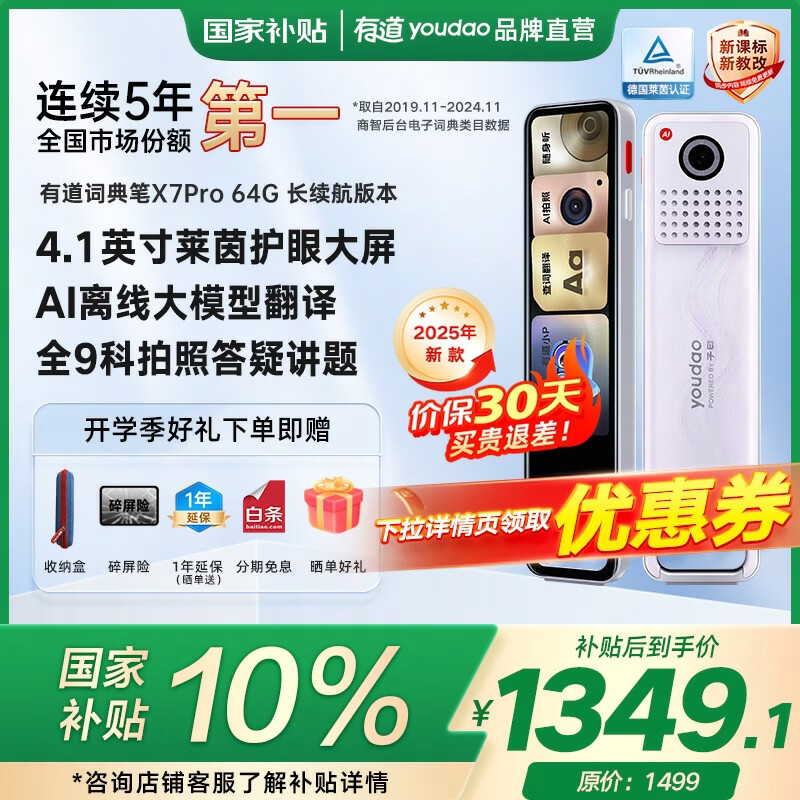 有道词典笔X7Pro/X7英语智能点读笔小初高中生学习机电子词典扫读扫描笔翻译笔单词笔神器 【全年龄段可用】X7Pro 64GB 全科