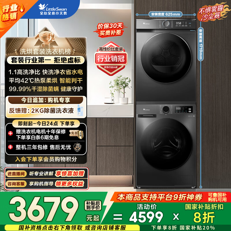 小天鹅（LittleSwan）洗烘套装 10KG滚筒洗衣机全自动+热泵烘干机 除菌除螨 APUREPRO+02T 以旧换新 国家补贴 京东自营