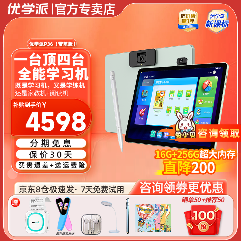 优学派学习机P36 16G+256G学生平板电脑英语学习机一年级到高中同步辅导家教机点读机儿童小学学习平板 优学派P36带笔版 8G+8G+256G顺丰快递