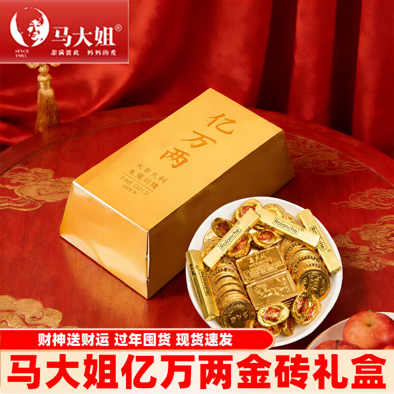 马大姐亿万两金砖金币巧克力1498g 金元宝巧克力糖果礼盒 送礼 代可可脂