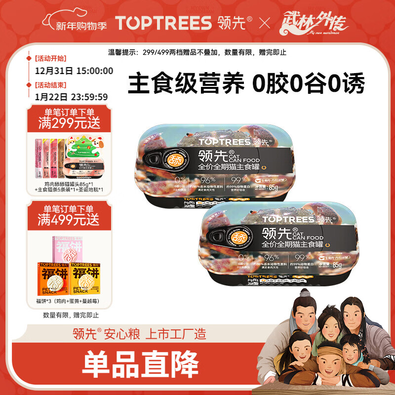 领先全价猫主食罐头猫咪零食湿粮猫饭丹阳湖蟹味85g*2罐