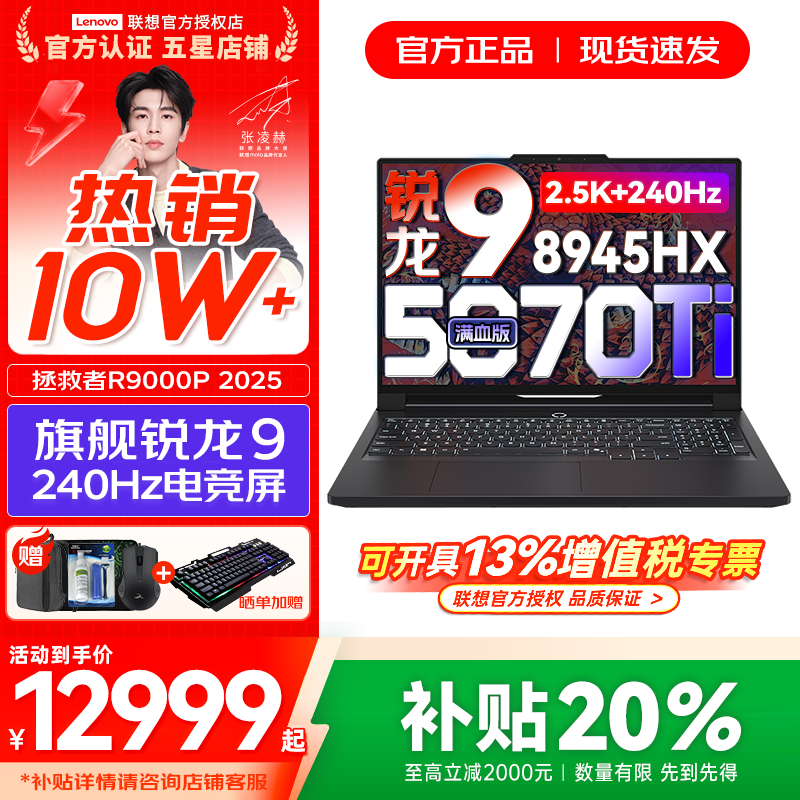 lenovo/���� ������R9000P 2025�� 16Ӣ�� R9-8945HX RTX5070Ti 240Hz ��Ϸ�� 1T 32G ̼���� 11699.1Ԫ(������)