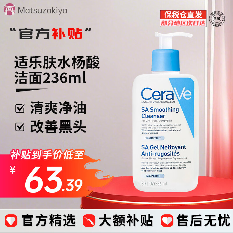 适乐肤（CeraVe）C乳保湿乳液补水面霜护肤品女修护神经酰胺舒缓维稳礼物送礼 水杨酸洁面 236ml