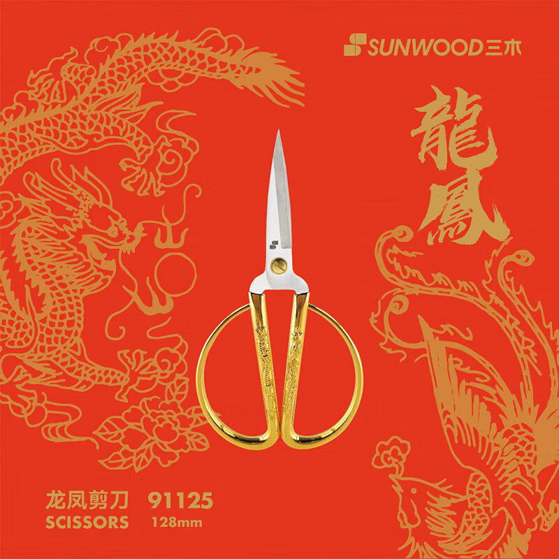 三木（SUNWOOD）128mm不锈钢龙凤呈祥结婚开业剪彩居家剪家用彩金剪刀 91125
