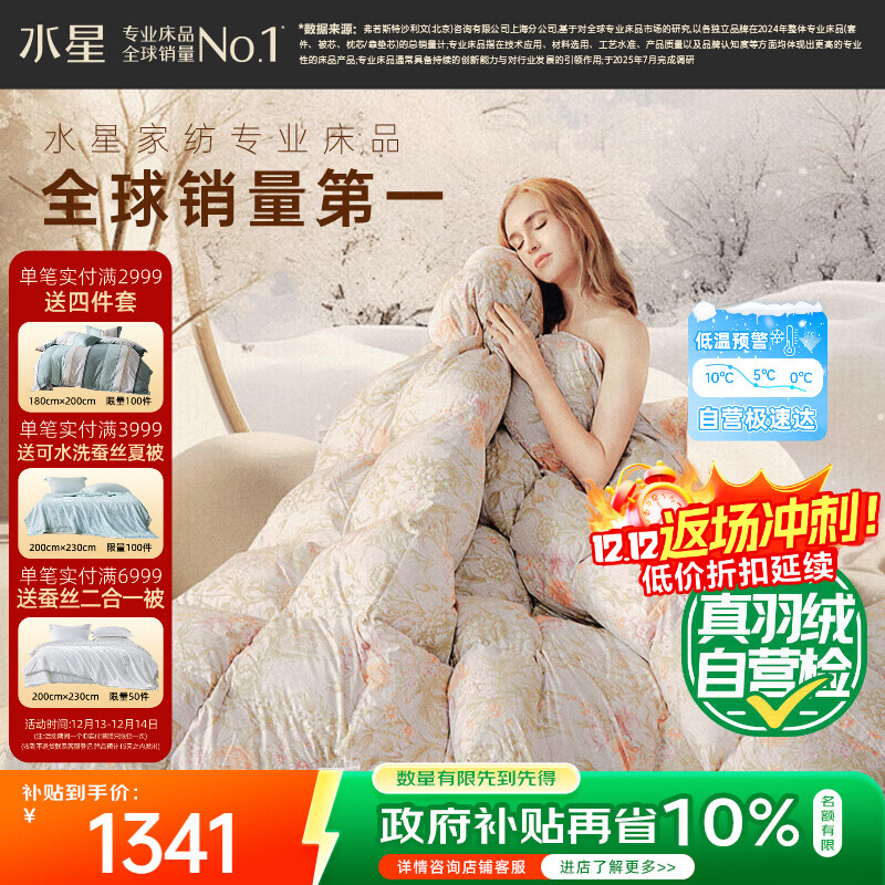 水星家纺羽绒被子白鸭绒被子冬季加厚冬被芯双人羽绒被200cm×230cm-1000g
