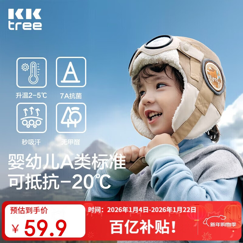 Kocotreekk树儿童帽子防风护耳秋冬男童雷锋帽女孩宝宝保暖飞行员 晨雾米M