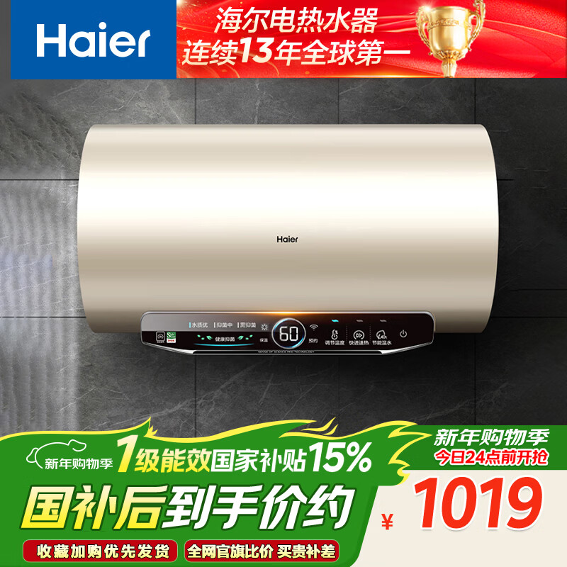 海尔（Haier）国家补贴电热水器60升 JT3 金刚无缝胆 3300W变频节能速热 终身免换镁棒 一级能效家用储水式