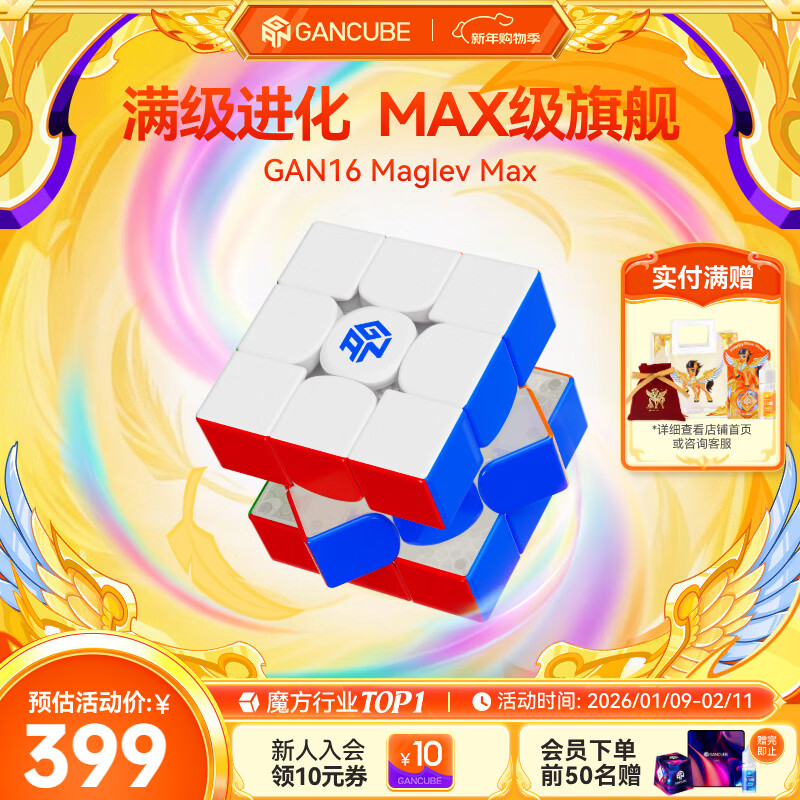 GAN魔方三阶儿童早教玩具益智磁力专业比赛新年礼物16MaglevMaxUV