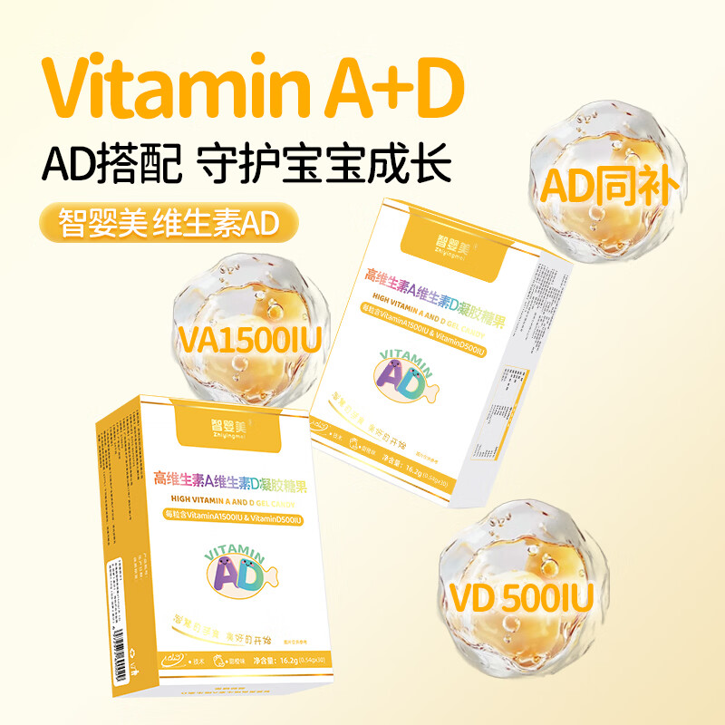 智婴美维生素A维生素D凝胶糖果30粒儿童 幼儿低敏维生素AD 维生素AD 30粒*1盒