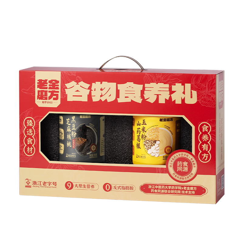 老金磨方核桃黑芝麻黑豆粉1300g礼盒年货节礼物黑五早餐礼品黑米糊养发