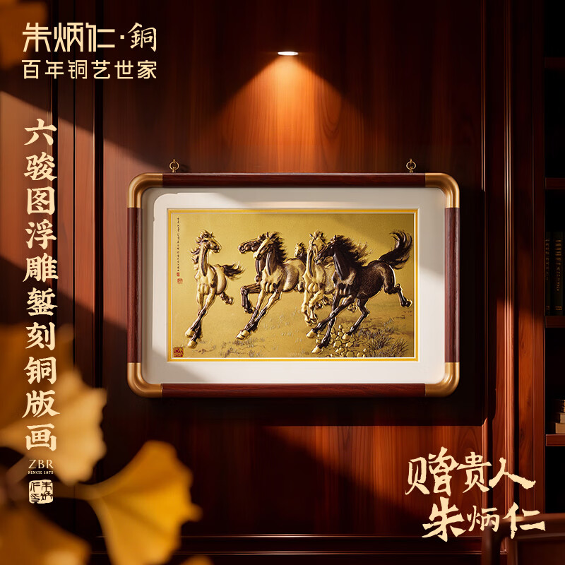 朱炳仁铜 六骏图浮雕纂刻铜版画 玄关走廊画 客厅装饰铜壁画 办公室挂画 六骏图浮雕纂刻铜版画