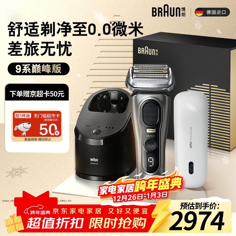 博朗9系巅峰版护理中心便捷充电仓礼盒款电动剃须刀便携刮胡刀往复式送老公男朋友生日礼物 男