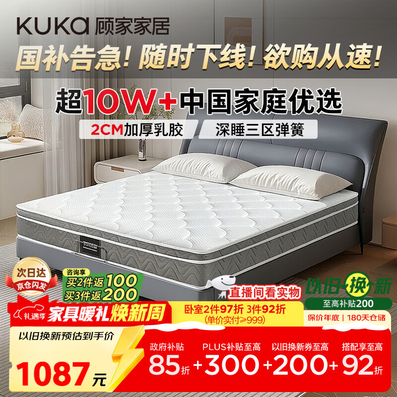 顾家家居门店同款2cm天然乳胶床垫专利深睡席梦思梦想垫PLUS1.8米京仓闪发