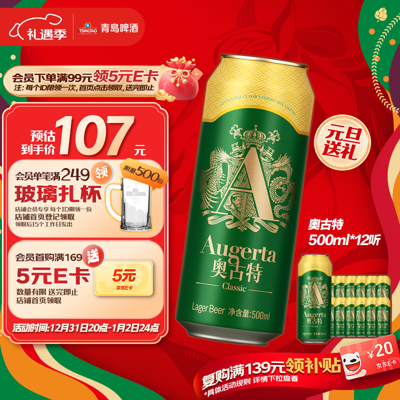 青岛啤酒（TsingTao）奥古特原麦汁浓度12°P 500ml*12听大罐箱装新老版随机发元旦送礼