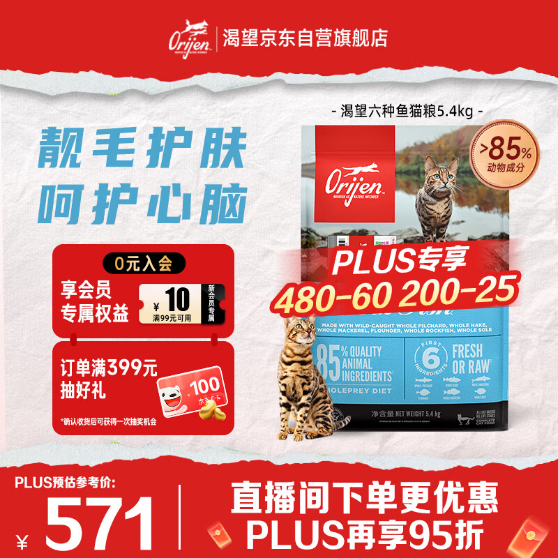Orijen渴望猫粮 成猫幼猫粮 六种鱼肉无谷全价通用进口5.4kg效期26/12